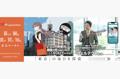 東京メトロ広告