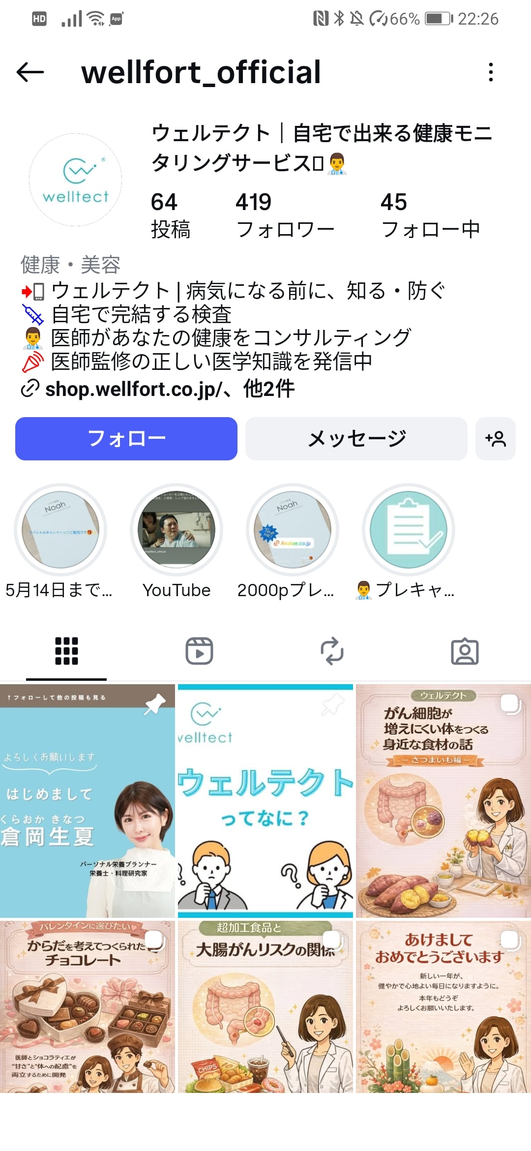 Wellfort公式Instagram