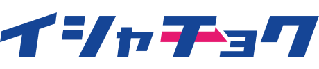 イシャチョク