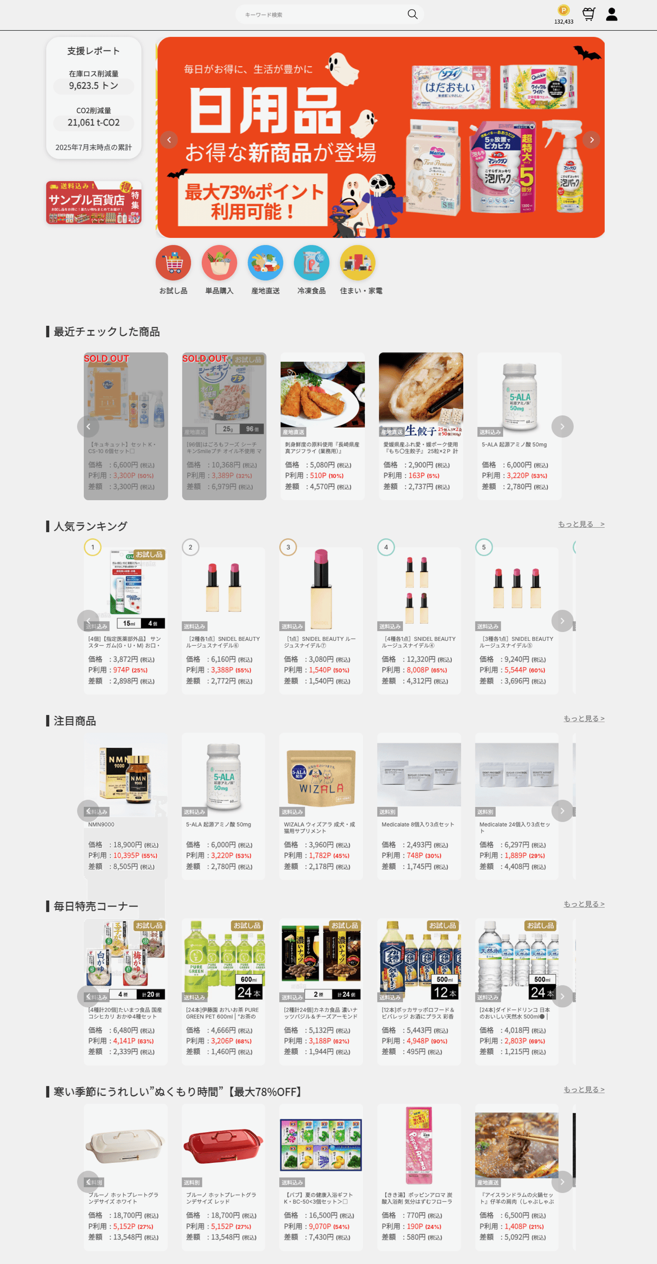 ポイントモール